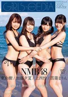 GIRLS-PEDIA 2020 WINTERのサムネイル