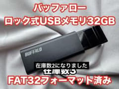 フォーマット済みバッファロー BUFFALO ノック式 USBメモリ 32GBのサムネイル