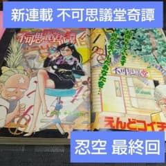 週刊少年ジャンプ 1994年7月11日号※不可思議堂奇譚：新連載※忍空