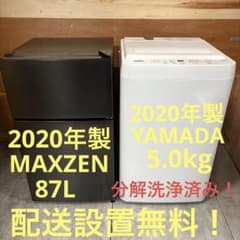 一都三県限定 配送設置無料 家電セット 冷蔵庫 洗濯機 電子レンジ