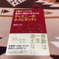 9割がバイトでも最高の感動が生まれるディズニーのホスピタリティのサムネイル