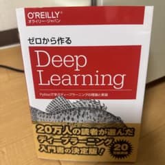 ゼロから作るDeep Learning Pythonで学ぶ - メルカリ