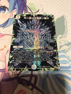 天ニ煌メク龍終ノ裁キのサムネイル