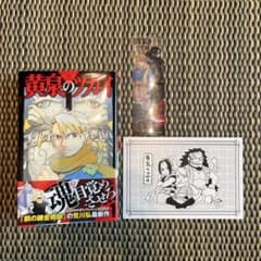 黄泉のツガイ 1巻 荒川弘 初版特典付き - メルカリ