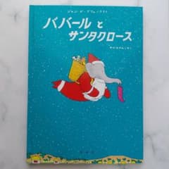 ババールとサンタクロースのサムネイル