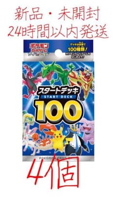 ポケモンカード スタートデッキ100 4個のサムネイル