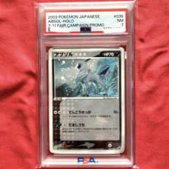 PSA 鑑定済 7】 ポケモンカードゲーム アブソル プロモ - メルカリ
