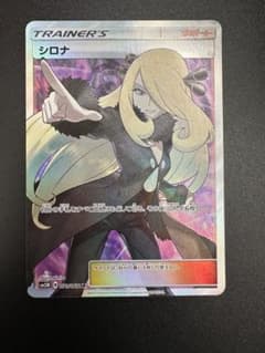 専用指差しシロナ SR ポケカのサムネイル