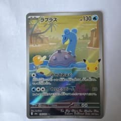 ラプラス 106/103 AR ポケモンカードのサムネイル
