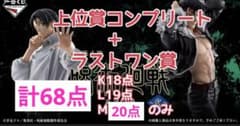주술회전 1번 복권 사멸회부 거의 1로트 67점+라스트원상