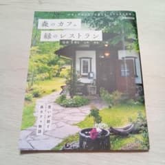 森のカフェと緑のレストラン 仙台 蔵王 山形 福島 一関のサムネイル