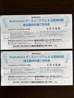 Bunkamuraザ・ミュージアム 五島美術館 2枚のサムネイル