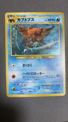 カブトプス 旧裏 ポケモンカード 拡張パック第2弾 遺跡をこえて