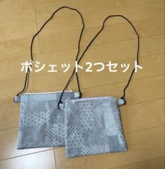 ポシェット2つセット　グレーのサムネイル