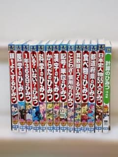 【15冊セット】学研 まんが ひみつシリーズ ＋ 昆虫最強王図鑑 まとめ売りのサムネイル