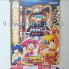 (21) 新品 非売品 ポスター 大海物語4 GREAT SEA STORYのサムネイル