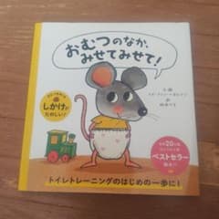 おむつのなか、みせてみせて!のサムネイル