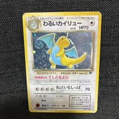 渦巻きホロ わるいカイリュー ☆ 第4弾拡張パック ロケット団 - メルカリ