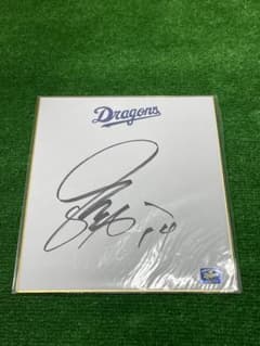 直筆サイン色紙　中日ドラゴンズ　3枚セット Amazon.co.jp: プロ野球、中日ドラゴンズ、直筆サイン色紙セット