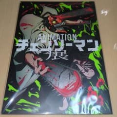 j*n様 チェンソーマン展 パンフレット 取扱説明書 + レゼ編 フライヤー