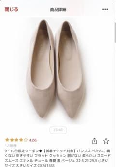ベージュ パンプス アミアミ　23センチのサムネイル