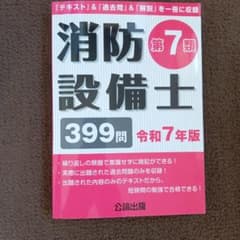 消防設備士 第7類 令和7年版 公論出版のサムネイル