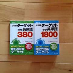 ターゲット 英単語&英熟語のサムネイル