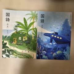 国語教科書 小学三年 上・下 セット 光村図書 - メルカリ