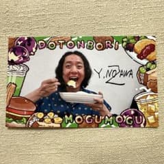野澤輸出 よしもと道頓堀シアター もぐもぐキャンペーン 芸人フォトくじのサムネイル