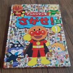 アンパンマンをさがせ!ミニ 1のサムネイル
