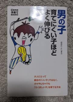 ☆kou様ご専用☆　男の子　育てにくい子ほどよく伸びるのサムネイル
