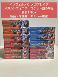 インフェルノX メガブレイブ ロケット団の栄光　シュリンク付　新品　未開封のサムネイル