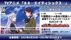 エイティシックス　直筆サイン m55434307510_1.jpg?1718887822