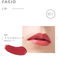 FASIO ヒトヌリルージュ 05 リップカラーのサムネイル