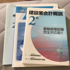 みーちゃん様専用☆建設業経理士2級  3点セット 未使用のサムネイル