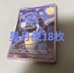 ポケモンカード 星月夜18枚セット未開封 - メルカリ