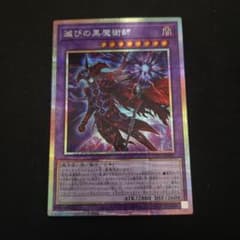 遊戯王 滅びの黒魔術師 プリズマティックシークレット プリシク - メルカリ