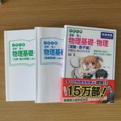 漆原晃の物理基礎・物理　3冊セットのサムネイル