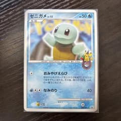 ゼニガメ ポケモンセンター10周年記念プロモのサムネイル