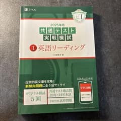 (7冊セット)2025年用共通テスト実戦模試(1)英語リーディング 2025年 共通テスト 実戦模試 1 英語リーディング - メルカリ
