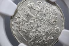 1915年 ロシア帝国 15コペイカ 銀貨 ニコライ2世時代 帝政ロシア