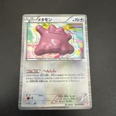 ポケモンカード メタモン 042/059 R BW8 へんしんのサムネイル