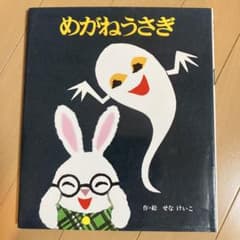 めがねうさぎのサムネイル