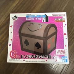 이치 반 복권 HUNTER × HUNTER G 상 히소카 장난감 상자