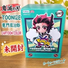 鬼滅の刃 TOONIZE 竈門炭治郎 CARTOON COLOR 未開封のサムネイル