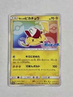 サトシのピカチュウ PROMO SM-Pプロモカード 086/SM-Pのサムネイル