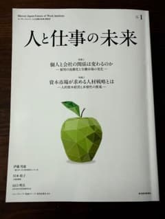 人と仕事の未来 No.1No.2 マーサージャパン 東洋経済新報社のサムネイル