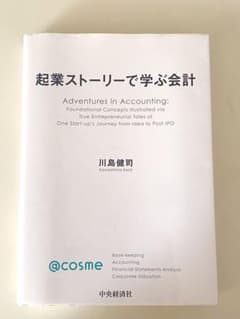起業ストーリーで学ぶ会計のサムネイル