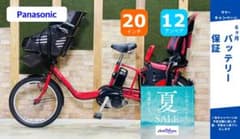 キャンペーン中 12AH パナソニック 子供乗せ電動アシスト自転車 H4187