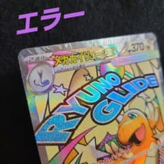 メガカイリューex MA 中国語箔押しエラー - メルカリ